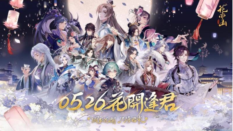 伴随春风到来，繁花盛放，只待君临！备受瞩目的华丽剧情手游《花亦山心之月》将于5月26日正式上线。