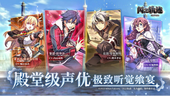 在英勇启程的瞬间，今日，《闪之轨迹：北方战役》正式开启测试！