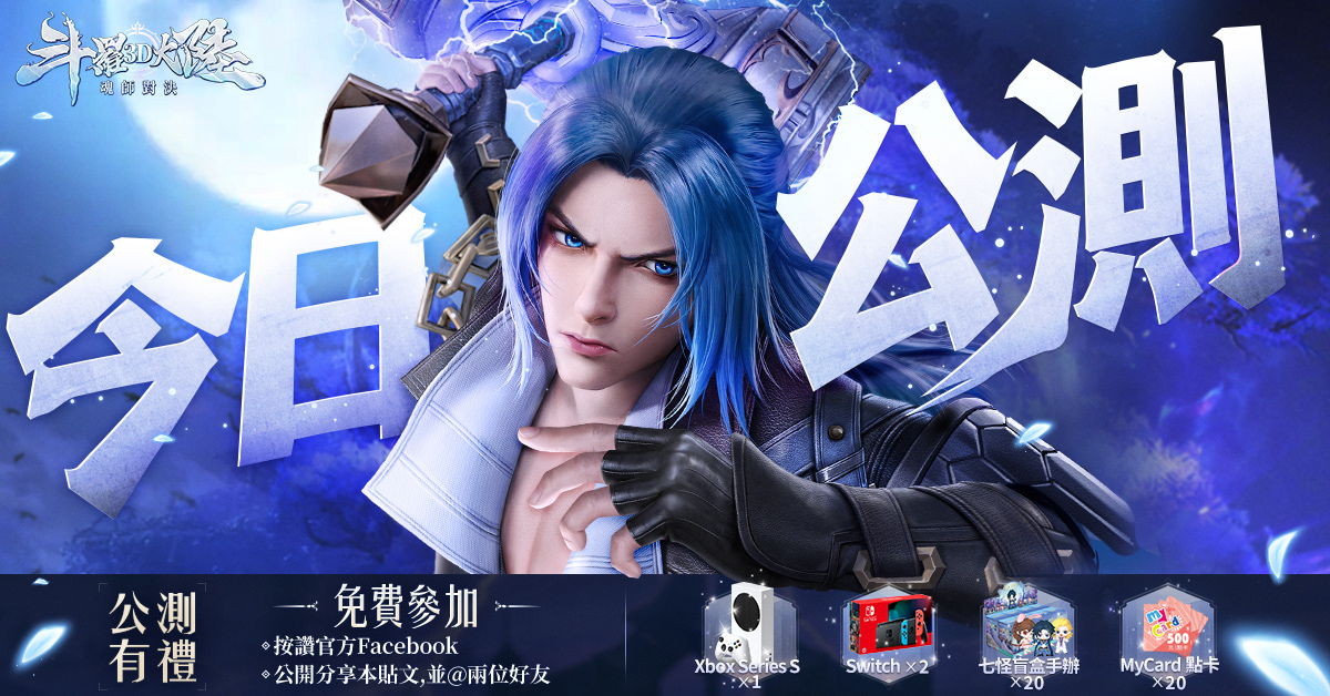 《斗罗大陆3D：魂师对决》在双平台迎来正式公测，7日登录即可免费获得SSR级别的唐三！