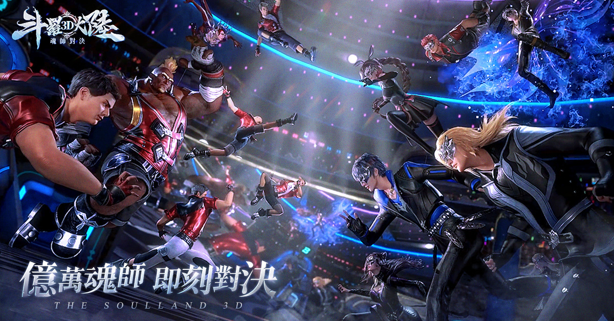 《斗罗大陆3D：魂师对决》在双平台迎来正式公测，7日登录即可免费获得SSR级别的唐三！