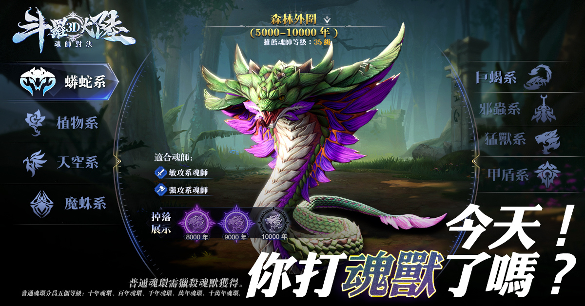 《斗罗大陆3D：魂师对决》在双平台迎来正式公测，7日登录即可免费获得SSR级别的唐三！