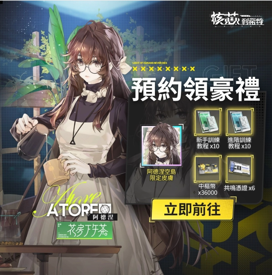 《核芯：利希特》正式公布上市日期，石川由依倾情演唱游戏主题曲

