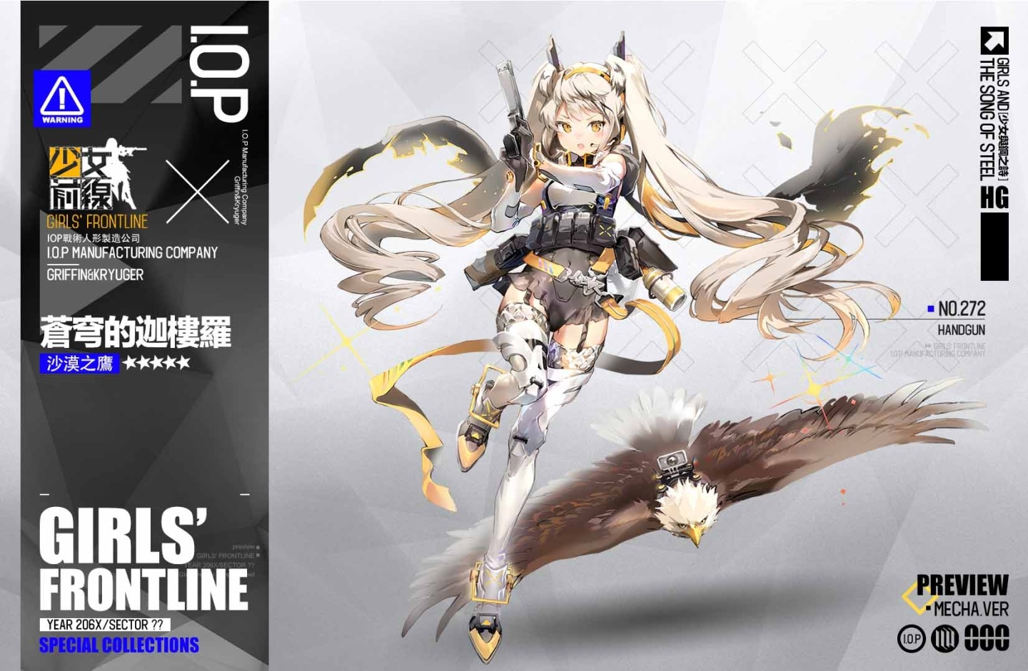 《少女前线》机甲采购主题「少女与钢之诗」即刻启程!
《少女前线》机甲采购主题「少女与钢之诗」即刻启程!