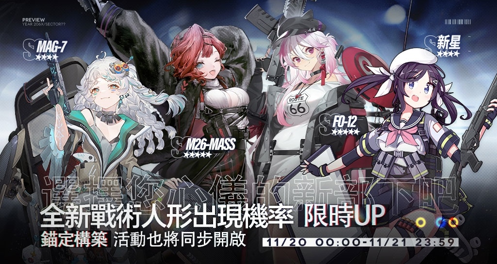 《少女前线》机甲采购主题「少女与钢之诗」即刻启程!
《少女前线》机甲采购主题「少女与钢之诗」即刻启程!