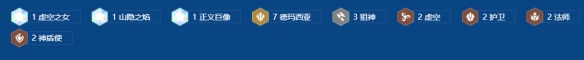 《金铲铲之战》S16德玛西亚赵信阵容的搭配建议