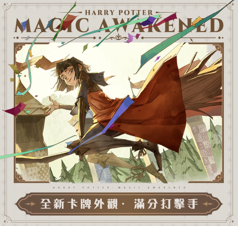 盛夏狂欢盛大开启！《哈利波特：魔法觉醒》第十个赛季点燃全新期待