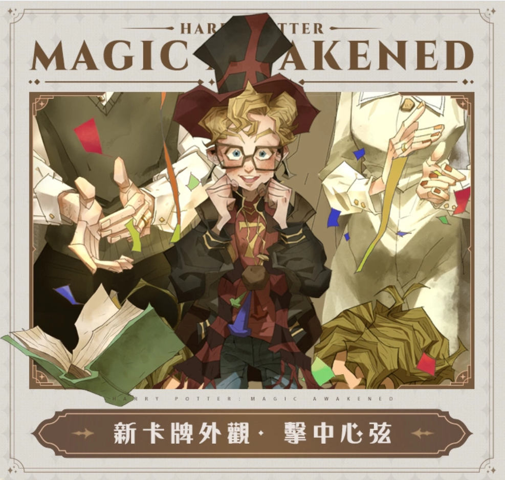 盛夏狂欢盛大开启！《哈利波特：魔法觉醒》第十个赛季点燃全新期待