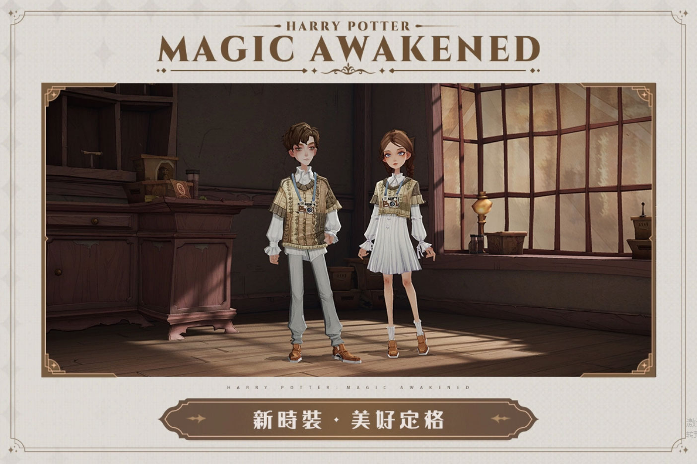 盛夏狂欢盛大开启！《哈利波特：魔法觉醒》第十个赛季点燃全新期待