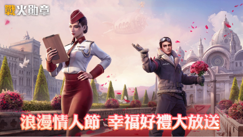 《战火勋章》在情人节期间推出了丰富的礼遇和精彩内容，提前揭秘全新狙击玩法