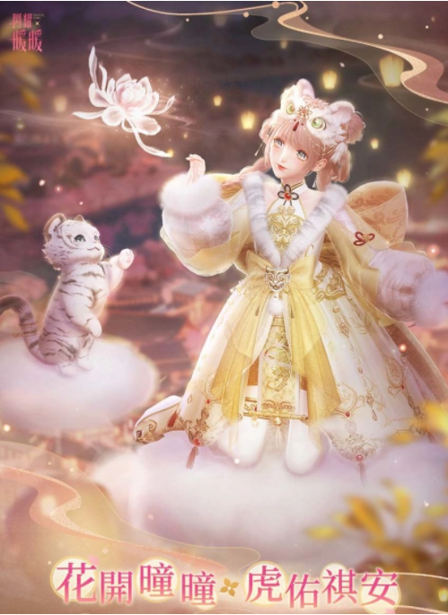 《闪耀暖暖》推出以“花开曈曈•虎佑祺安”为主题的春季庆典，系列福利活动同步开启。 

