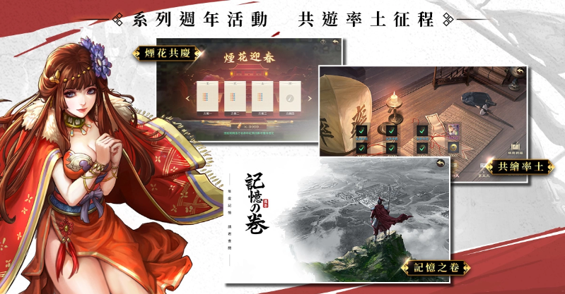 在《率土之滨》迎来六周年的重要时刻，庆祝活动正式拉开序幕，盛大开启。

