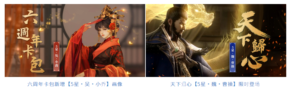 在《率土之滨》迎来六周年的重要时刻，庆祝活动正式拉开序幕，盛大开启。

