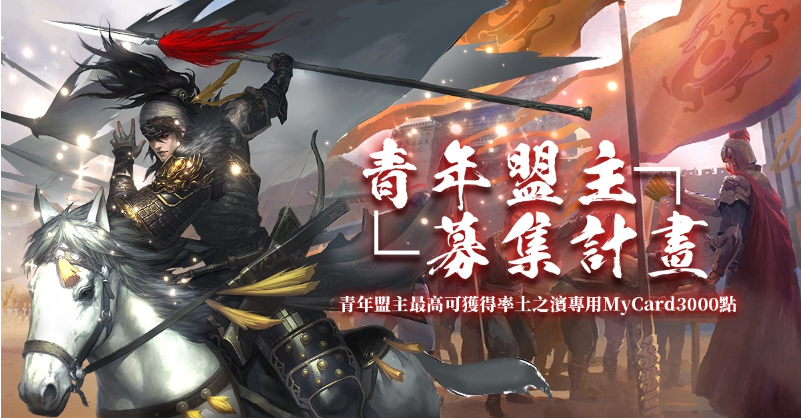 在《率土之滨》迎来六周年的重要时刻，庆祝活动正式拉开序幕，盛大开启。

