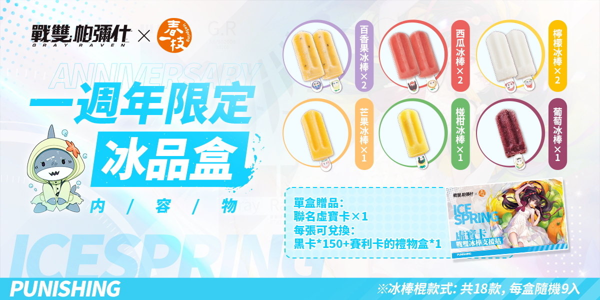 为庆祝《战双帕弥什》上线一周年，官方携手「春一枝」联合推出特别合作活动，现已火热开启。 
