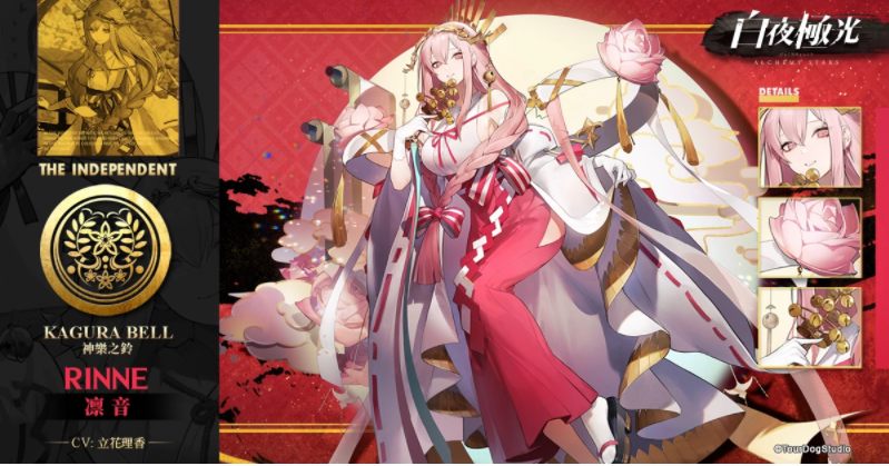 《白夜极光》最新版本“樱雪红玉I”已开启限时内容,带来全新角色“凛音”与“柏乃”亮相 《白夜极光》最新版本“樱雪红玉I”已开启限时内容,带来全新角色“凛音”与“柏乃”亮相