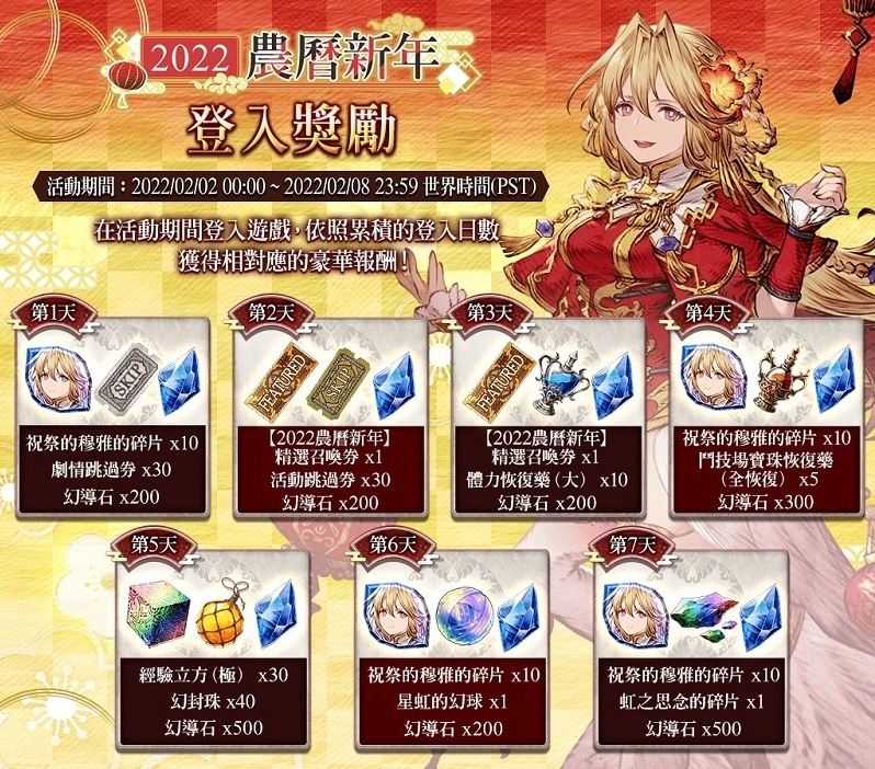 《FFBE_幻影战争》庆祝农历新年盛典！限时活动现已开启！ 

