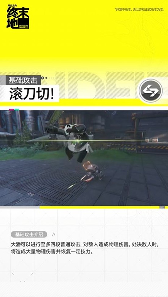 《明日方舟：终末地》中的干员大潘技能全面解析
