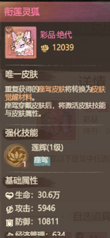 《这城有良田》绝世坐骑：衔莲灵狐详尽攻略