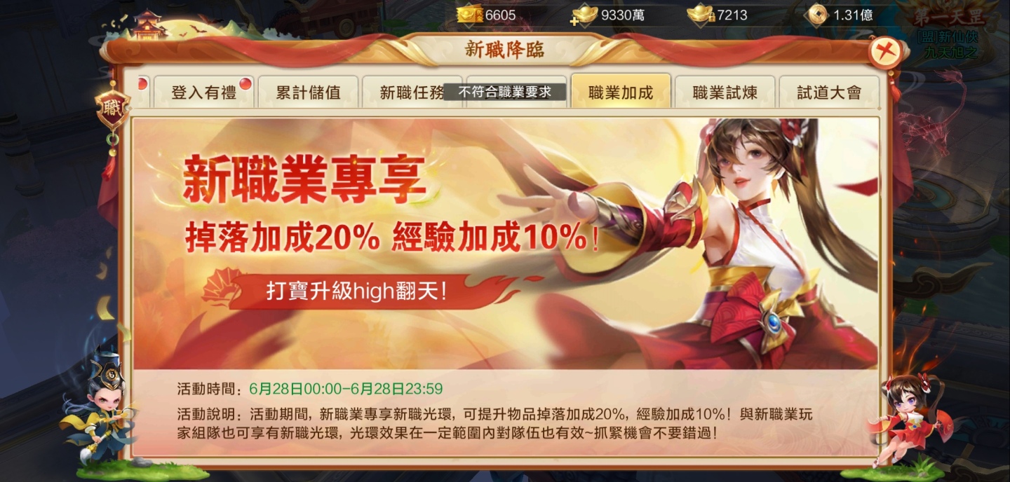 《新仙侠：起源》全新职业「火舞」与「天师」同步推出，同时推出专属系列精彩活动，丰富玩家体验。 
