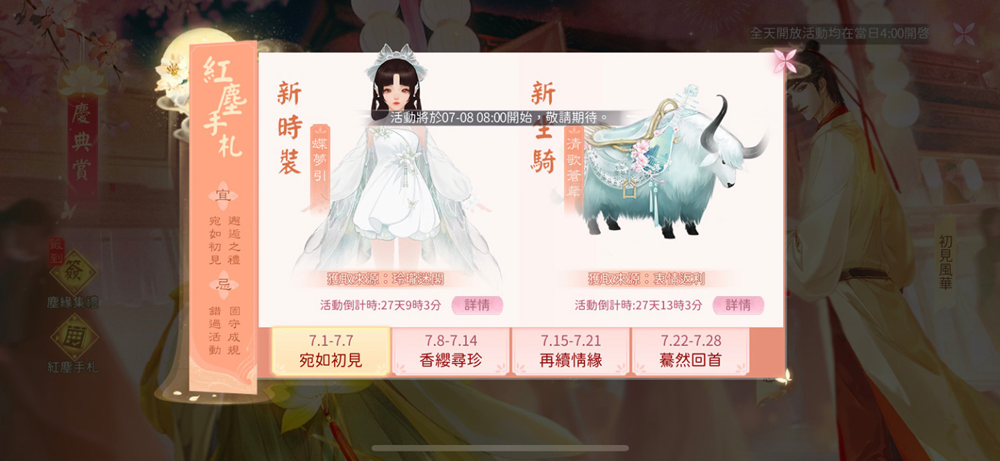 《花与剑》全新资料片「宛如初见」凯旋上线，开启别样情缘体验与剧情新篇章