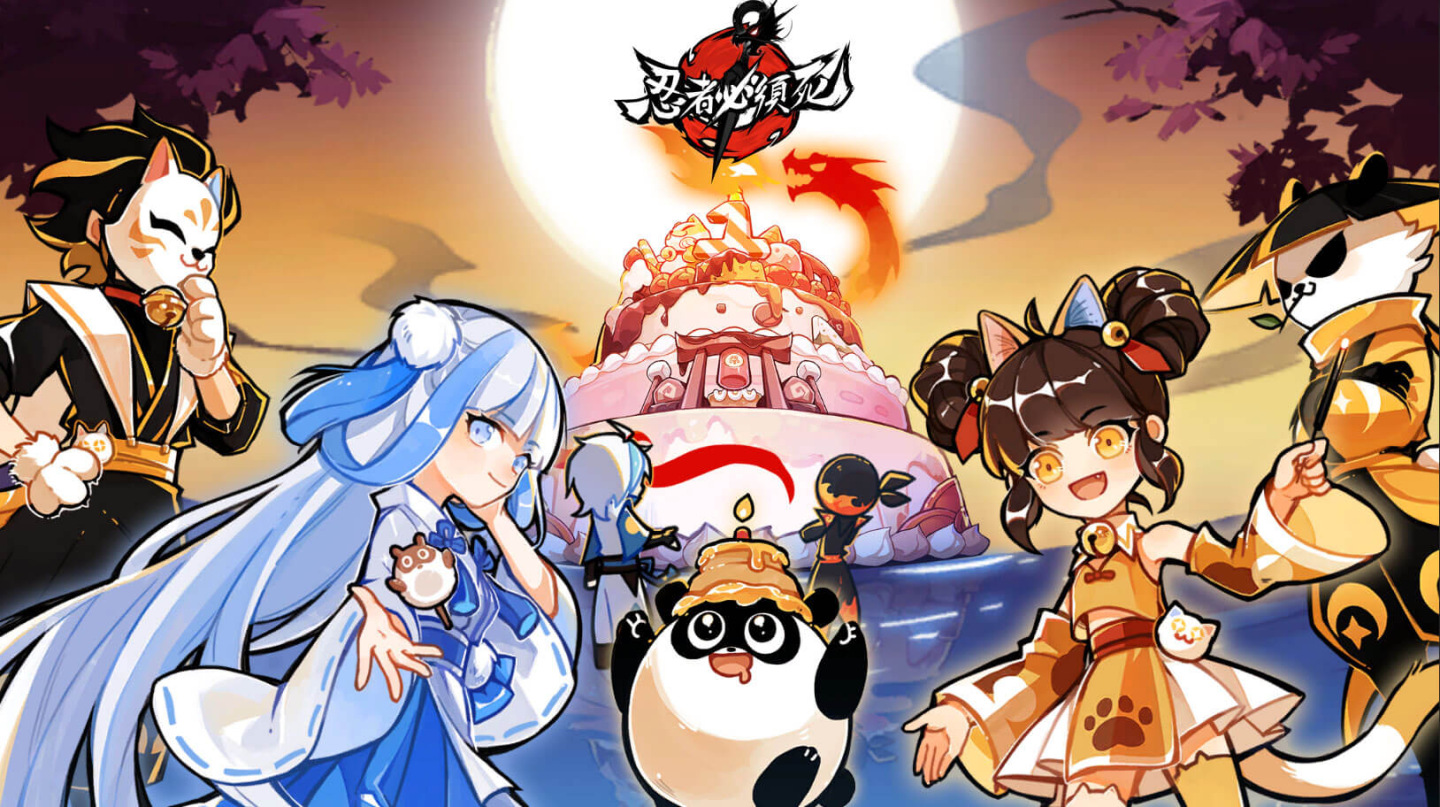 《忍者必须死》庆祝周年盛典，登录即赠SSR武器！

