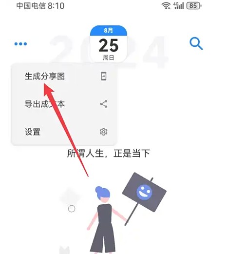 极简日记应用中图片保存与分享操作指南 极简日记应用中图片保存与分享操作指南