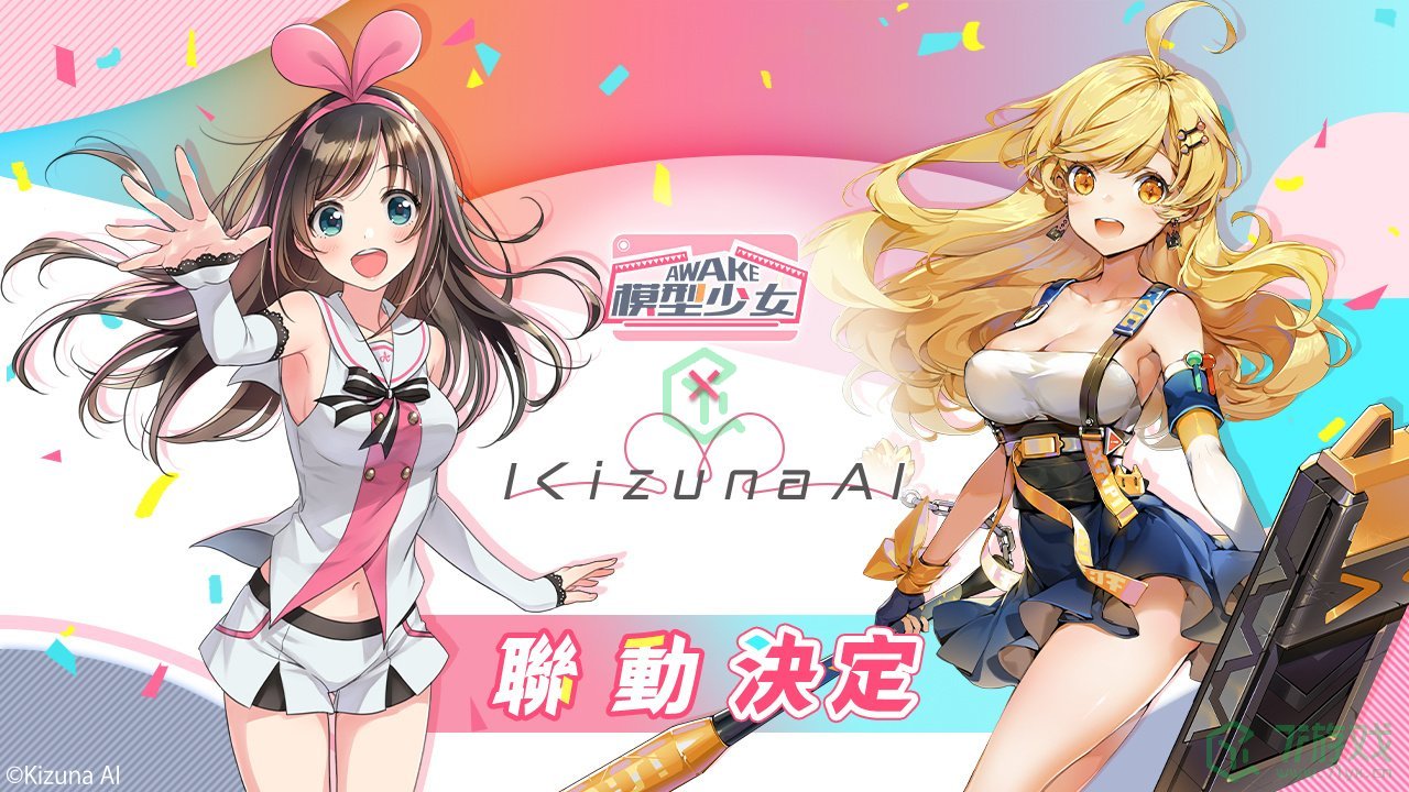 《模型少女AWAKE》与「Kizuna AI」的合作已经确定，虚拟美少女形象正式亮相 
