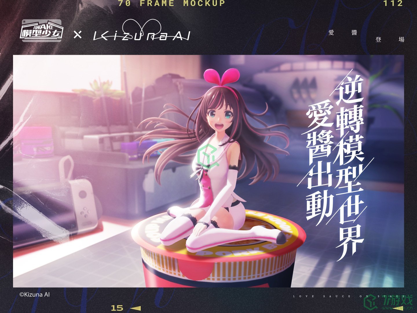 《模型少女AWAKE》与「Kizuna AI」的合作已经确定，虚拟美少女形象正式亮相 

