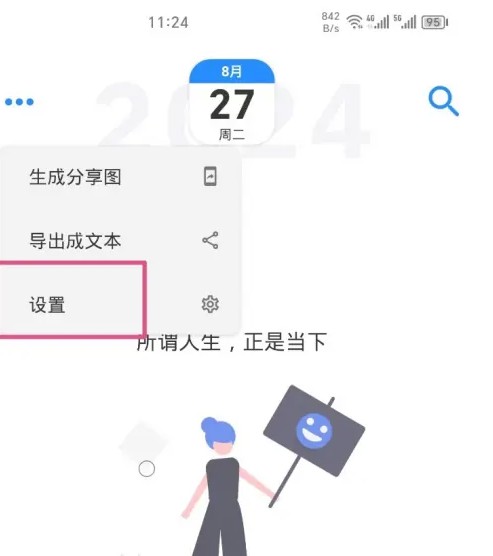 如何在极简日记应用中启用暗色模式的详细步骤