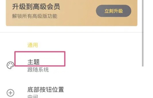如何在极简日记应用中启用暗色模式的详细步骤