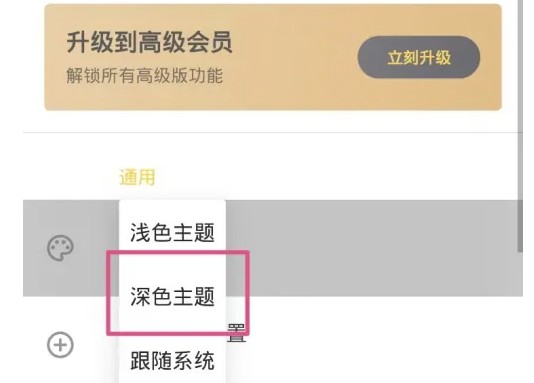 如何在极简日记应用中启用暗色模式的详细步骤