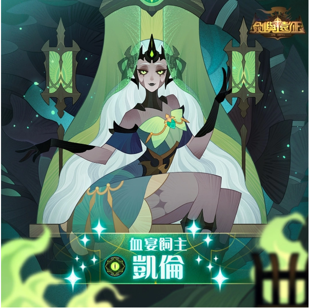 在《剑与远征》中，亡灵法师凯伦的华丽亮相为福利活动带来了丰厚的奖赏，精彩纷呈的大礼不容错过！  
