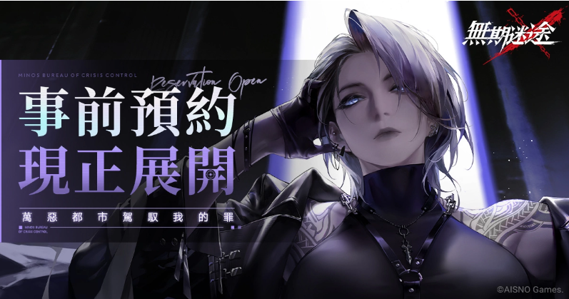 成人题材的黑暗都市冒险新作《无期迷途》开启全球范围内的提前预约活动