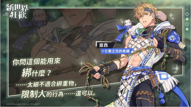 《新世界狂欢》携手春天的气息，开启限时“春色狩猎祭”，众多受欢迎角色焕新登场