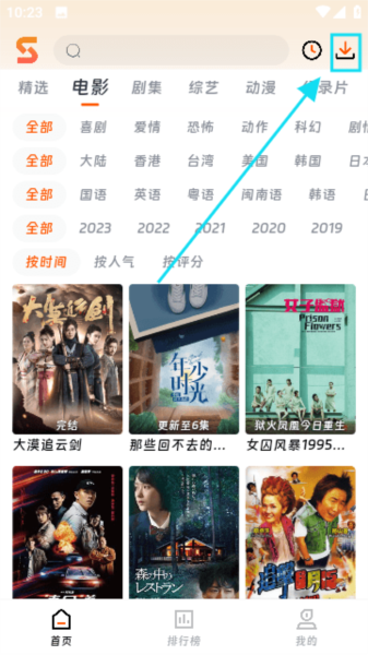 速映影院应用程序的视频下载步骤详解
