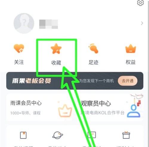雨果跨境应用中如何撤销已收藏内容的操作指南