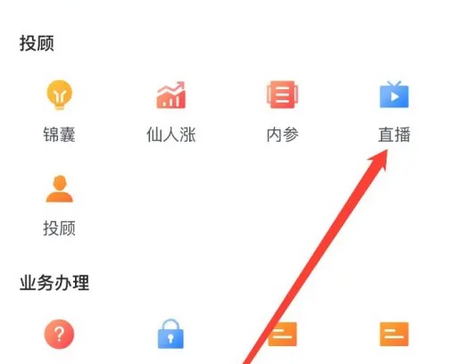如何在蜻蜓点金应用中查阅直播内容