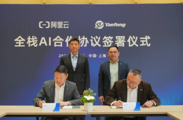 延锋国际携手阿里云：全方位AI技术推动汽车行业智能化升级！
