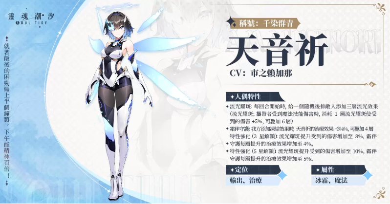 《灵魂潮汐》迎来全新版本「千染群青」，伴随着新人偶「天音祈」的精彩亮相