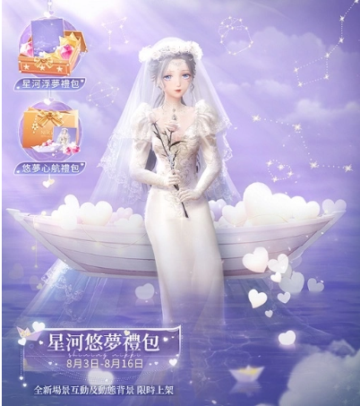 《闪耀暖暖》主题活动「墟空中的星芒」正式开启，「星域使者」福利活动火热来袭

