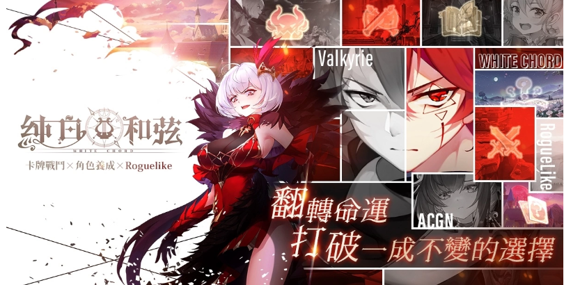 备受期待的二次元少女养成手游《纯白和弦》首次亮相，提前揭秘神秘「跨次元」合作计划 

