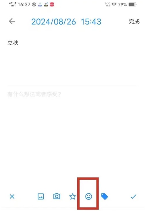 极简日记应用程序中添加心情的操作步骤