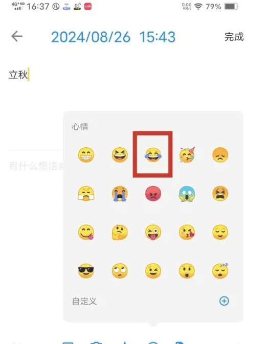 极简日记应用程序中添加心情的操作步骤
