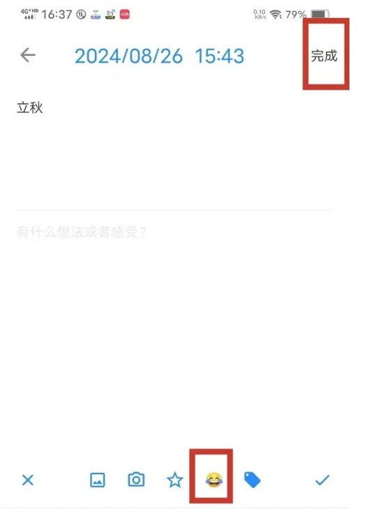 极简日记应用程序中添加心情的操作步骤