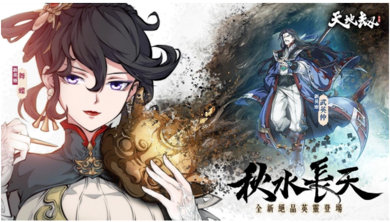 《天地劫》迎来了全新版本“秋水长天”，谛听组织的老板娘妩媚上线，玄海谣限时活动火热开启
