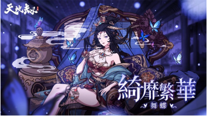 《天地劫》迎来了全新版本“秋水长天”，谛听组织的老板娘妩媚上线，玄海谣限时活动火热开启
