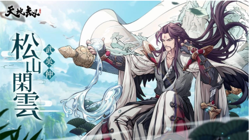 《天地劫》迎来了全新版本“秋水长天”，谛听组织的老板娘妩媚上线，玄海谣限时活动火热开启
