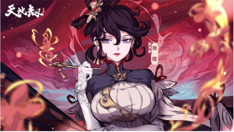 《天地劫》迎来了全新版本“秋水长天”，谛听组织的老板娘妩媚上线，玄海谣限时活动火热开启
