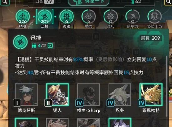 《明日方舟》引星棘刺迅捷队玩法详解