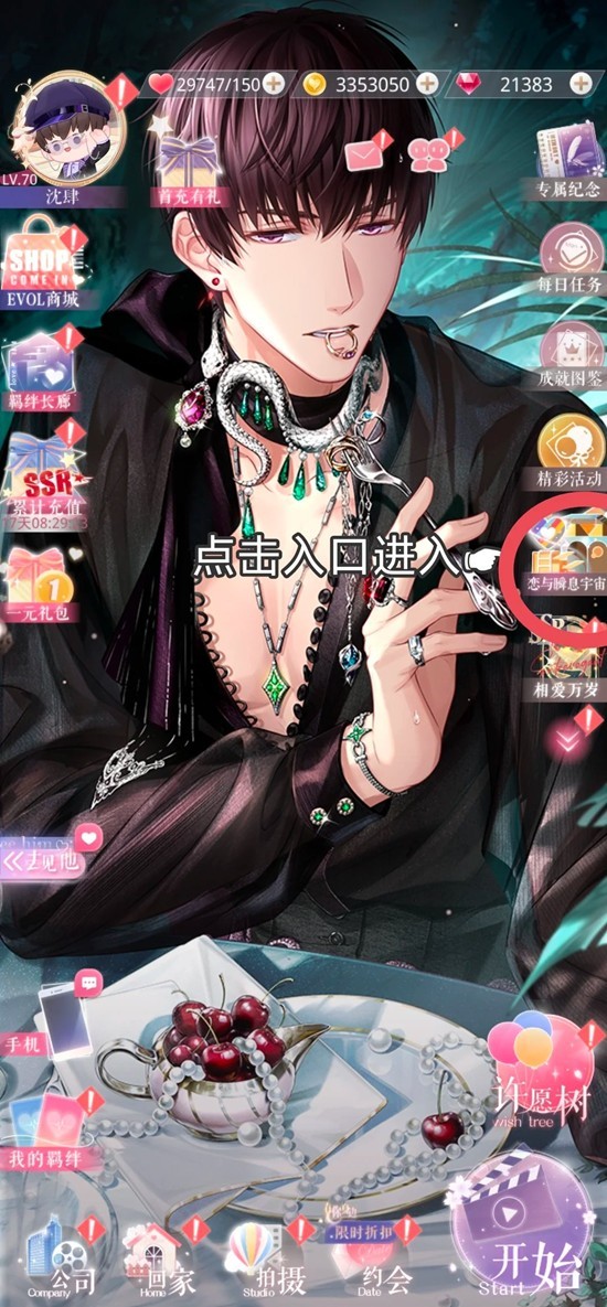 《恋与制作人》恋与瞬息宇宙活动玩法指南